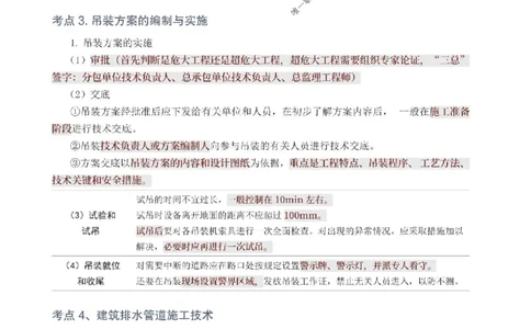 2025年一级建造师《机电工程》考前10页纸_1_2026年一级建造师_2026年一建机电_2025年一建机电SVIP_05-考前密训✿央企特训✿机构普押_28-机电《考前必背10页纸》233