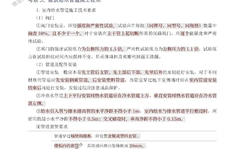 2025年一级建造师《机电工程》考前10页纸_1_2026年一级建造师_2026年一建机电_2025年一建机电SVIP_05-考前密训✿央企特训✿机构普押_28-机电《考前必背10页纸》233