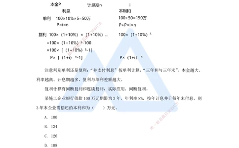 01.2025徐蓉-名师冲刺特训-（1）第1章资金时间价值计算及应用_2026年一级建造师_2026年一建经济_2025年一建经济SVIP_04-冲刺串讲✿考点强化✿小灶集训_讲义