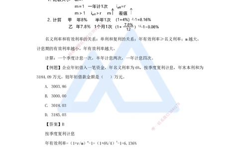 01.2025徐蓉-名师冲刺特训-（1）第1章资金时间价值计算及应用_2026年一级建造师_2026年一建经济_2025年一建经济SVIP_04-冲刺串讲✿考点强化✿小灶集训_讲义