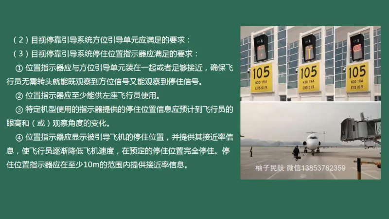 054（机坪照明及机务用电设施的安装调试）_2026年一级建造师_2026年一建民航_2025年一建民航SVIP_02-基础精讲✿高端面授✿深度强化_05-民航《教材精讲班》柚子SMR推荐_彩色