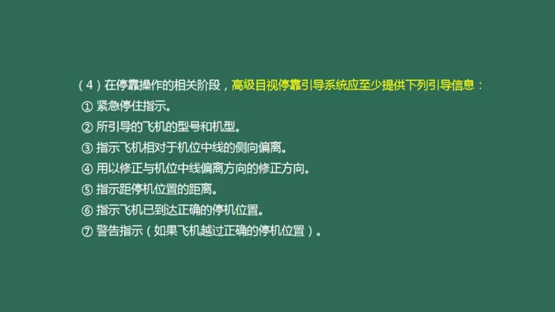 054（机坪照明及机务用电设施的安装调试）_2026年一级建造师_2026年一建民航_2025年一建民航SVIP_02-基础精讲✿高端面授✿深度强化_05-民航《教材精讲班》柚子SMR推荐_彩色