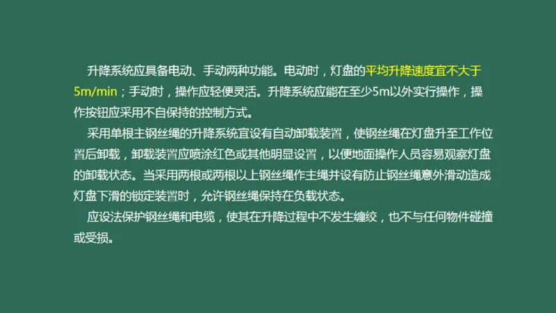 054（机坪照明及机务用电设施的安装调试）_2026年一级建造师_2026年一建民航_2025年一建民航SVIP_02-基础精讲✿高端面授✿深度强化_05-民航《教材精讲班》柚子SMR推荐_彩色