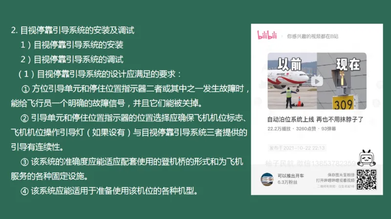 054（机坪照明及机务用电设施的安装调试）_2026年一级建造师_2026年一建民航_2025年一建民航SVIP_02-基础精讲✿高端面授✿深度强化_05-民航《教材精讲班》柚子SMR推荐_彩色