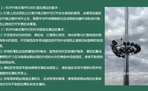 054（机坪照明及机务用电设施的安装调试）_2026年一级建造师_2026年一建民航_2025年一建民航SVIP_02-基础精讲✿高端面授✿深度强化_05-民航《教材精讲班》柚子SMR推荐_彩色