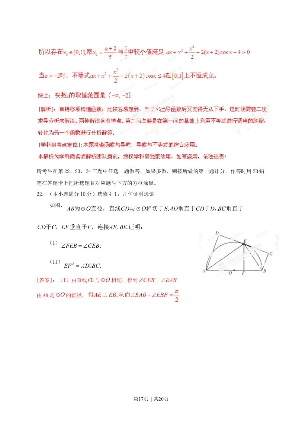 2013年高考数学试卷（文）（辽宁）（解析卷）_历年高考真题合集_数学历年高考真题_新&middot;Word版2008-2025&middot;高考数学真题_数学（按省份分类）2008-2025_2008-2025&middot;（辽宁）数学高考真题