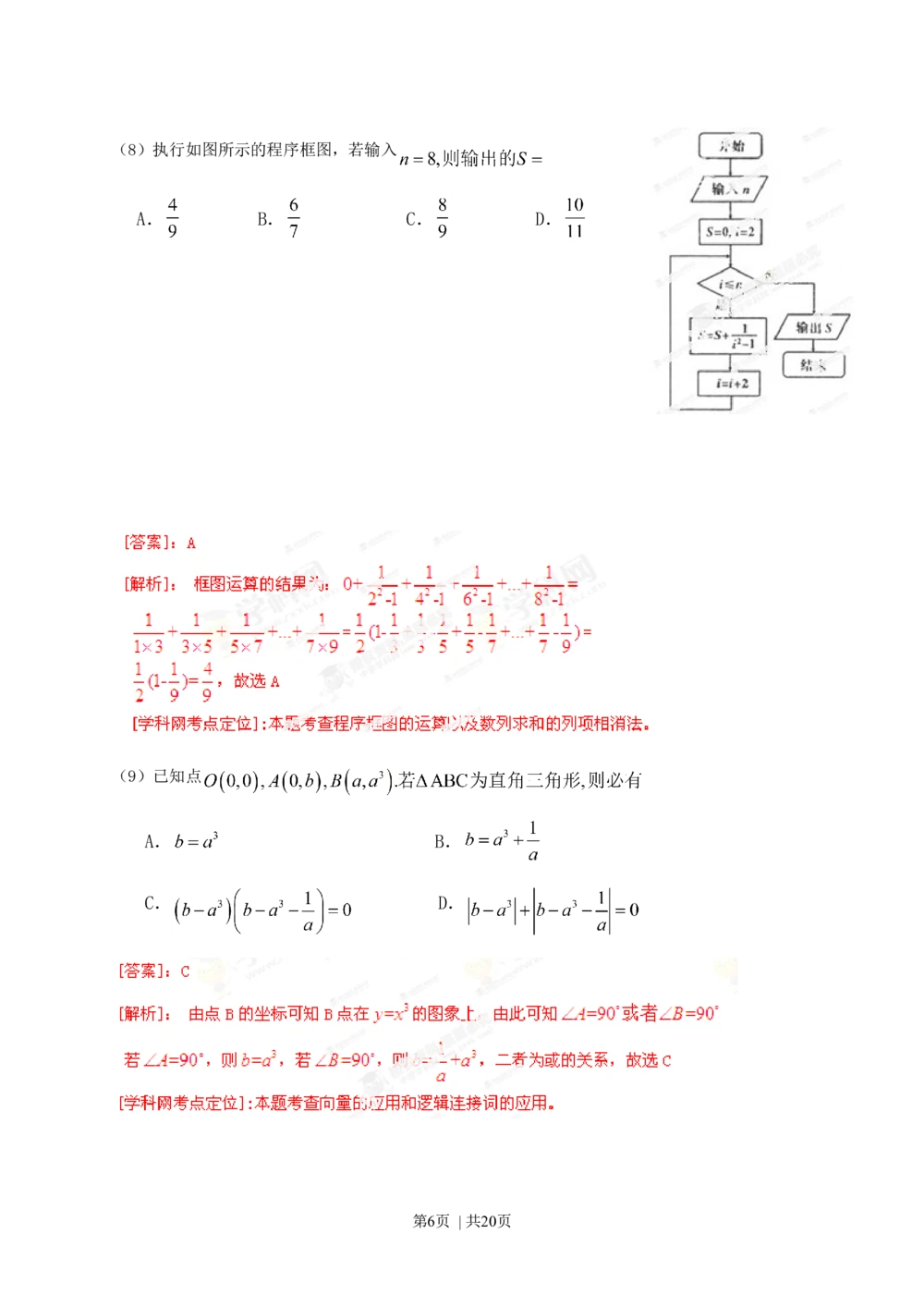 2013年高考数学试卷（文）（辽宁）（解析卷）_历年高考真题合集_数学历年高考真题_新&middot;Word版2008-2025&middot;高考数学真题_数学（按省份分类）2008-2025_2008-2025&middot;（辽宁）数学高考真题