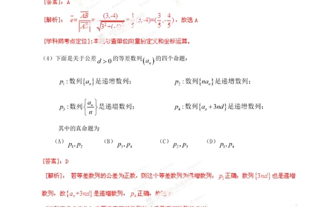 2013年高考数学试卷（文）（辽宁）（解析卷）_历年高考真题合集_数学历年高考真题_新&middot;Word版2008-2025&middot;高考数学真题_数学（按省份分类）2008-2025_2008-2025&middot;（辽宁）数学高考真题