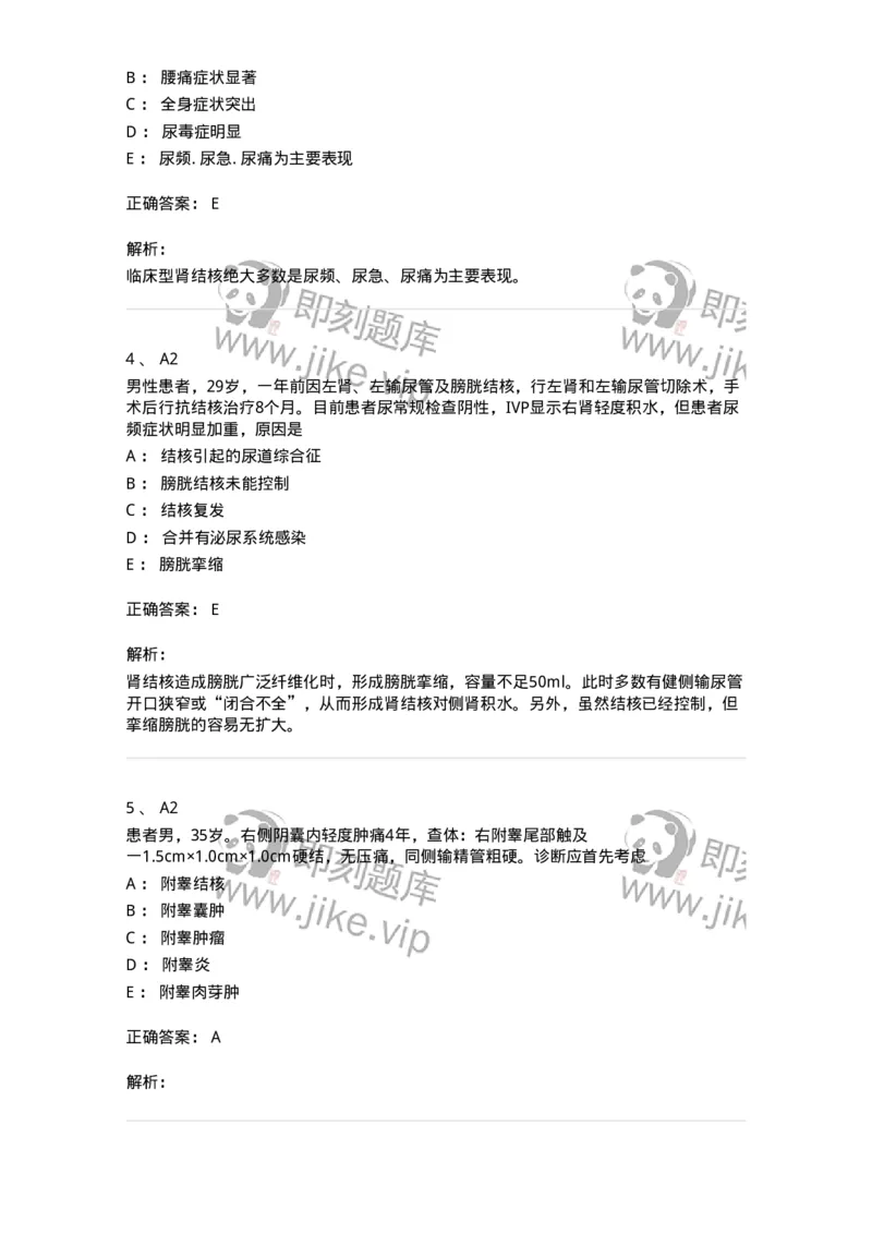 20352-第五十二单元泌尿及男生殖系结核-174728_军队文职(1)_01.军队文职真题-专业课_（全）版本一（历年真题+章节练习+模拟题）_临床医学(军队文职)_预测模拟_题目+解析