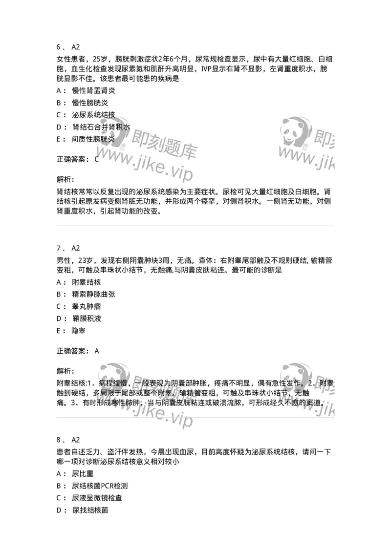 20352-第五十二单元泌尿及男生殖系结核-174728_军队文职(1)_01.军队文职真题-专业课_（全）版本一（历年真题+章节练习+模拟题）_临床医学(军队文职)_预测模拟_题目+解析