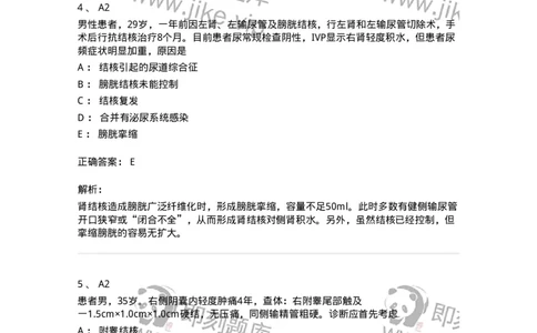 20352-第五十二单元泌尿及男生殖系结核-174728_军队文职(1)_01.军队文职真题-专业课_（全）版本一（历年真题+章节练习+模拟题）_临床医学(军队文职)_预测模拟_题目+解析