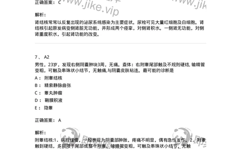 20352-第五十二单元泌尿及男生殖系结核-174728_军队文职(1)_01.军队文职真题-专业课_（全）版本一（历年真题+章节练习+模拟题）_临床医学(军队文职)_预测模拟_题目+解析