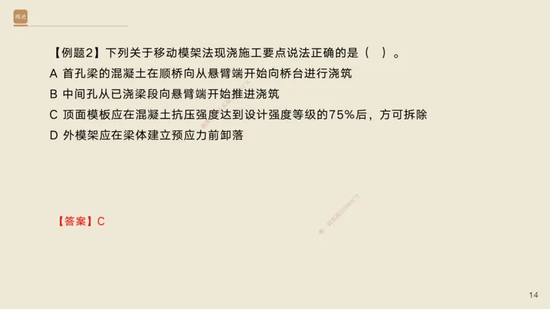 06.2025黄铃-案例速通-公路实务6_2026年一级建造师_2026年一建公路_2025年一建公路SVIP_04-冲刺串讲✿考点强化✿小灶集训_02-公路《案例速通直播》黄铃HX_讲义