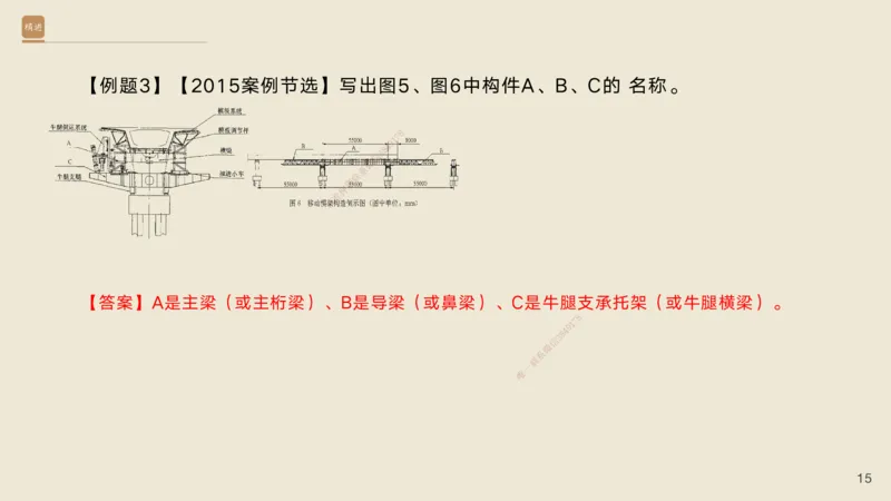 06.2025黄铃-案例速通-公路实务6_2026年一级建造师_2026年一建公路_2025年一建公路SVIP_04-冲刺串讲✿考点强化✿小灶集训_02-公路《案例速通直播》黄铃HX_讲义
