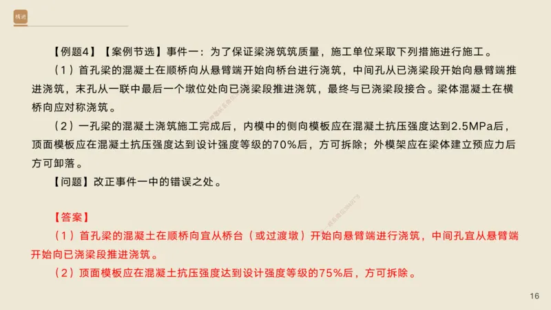 06.2025黄铃-案例速通-公路实务6_2026年一级建造师_2026年一建公路_2025年一建公路SVIP_04-冲刺串讲✿考点强化✿小灶集训_02-公路《案例速通直播》黄铃HX_讲义