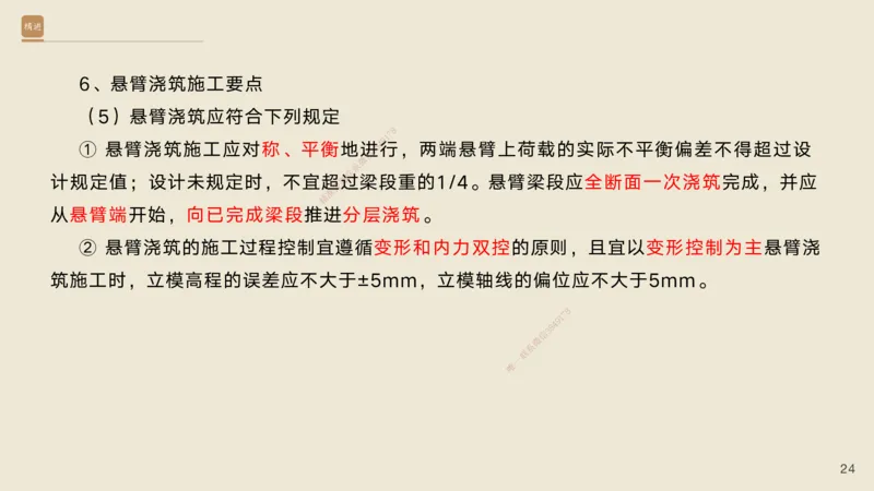 06.2025黄铃-案例速通-公路实务6_2026年一级建造师_2026年一建公路_2025年一建公路SVIP_04-冲刺串讲✿考点强化✿小灶集训_02-公路《案例速通直播》黄铃HX_讲义