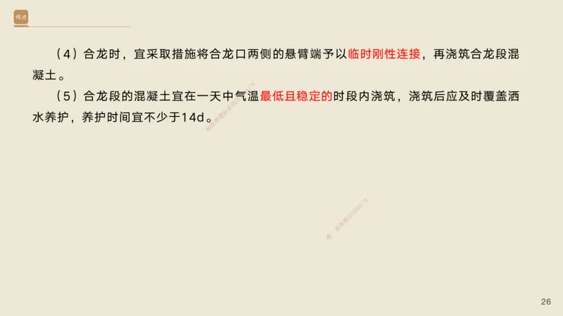 06.2025黄铃-案例速通-公路实务6_2026年一级建造师_2026年一建公路_2025年一建公路SVIP_04-冲刺串讲✿考点强化✿小灶集训_02-公路《案例速通直播》黄铃HX_讲义