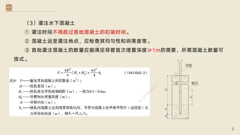 06.2025黄铃-案例速通-公路实务6_2026年一级建造师_2026年一建公路_2025年一建公路SVIP_04-冲刺串讲✿考点强化✿小灶集训_02-公路《案例速通直播》黄铃HX_讲义