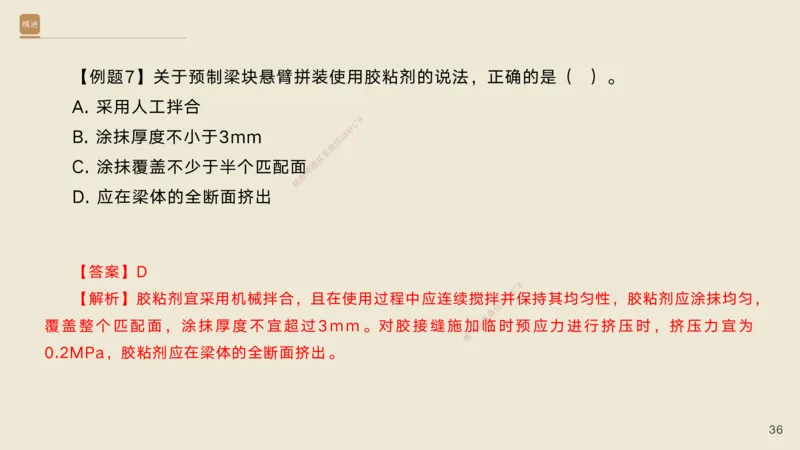 06.2025黄铃-案例速通-公路实务6_2026年一级建造师_2026年一建公路_2025年一建公路SVIP_04-冲刺串讲✿考点强化✿小灶集训_02-公路《案例速通直播》黄铃HX_讲义