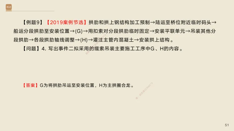 06.2025黄铃-案例速通-公路实务6_2026年一级建造师_2026年一建公路_2025年一建公路SVIP_04-冲刺串讲✿考点强化✿小灶集训_02-公路《案例速通直播》黄铃HX_讲义