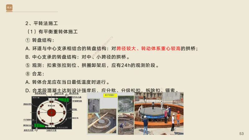 06.2025黄铃-案例速通-公路实务6_2026年一级建造师_2026年一建公路_2025年一建公路SVIP_04-冲刺串讲✿考点强化✿小灶集训_02-公路《案例速通直播》黄铃HX_讲义