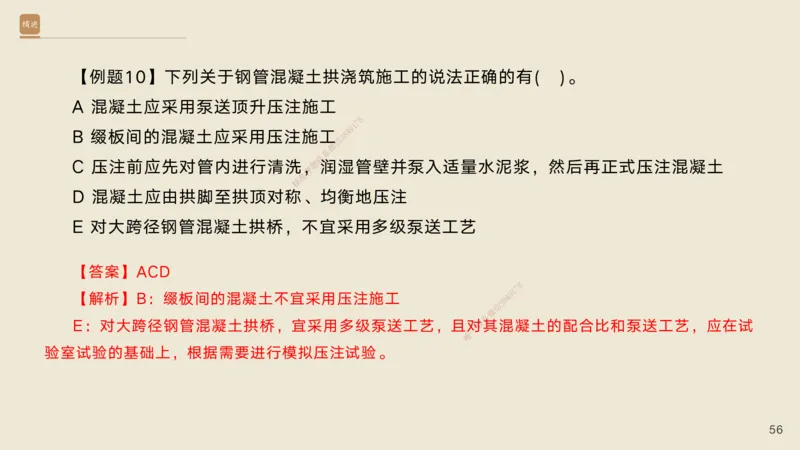 06.2025黄铃-案例速通-公路实务6_2026年一级建造师_2026年一建公路_2025年一建公路SVIP_04-冲刺串讲✿考点强化✿小灶集训_02-公路《案例速通直播》黄铃HX_讲义