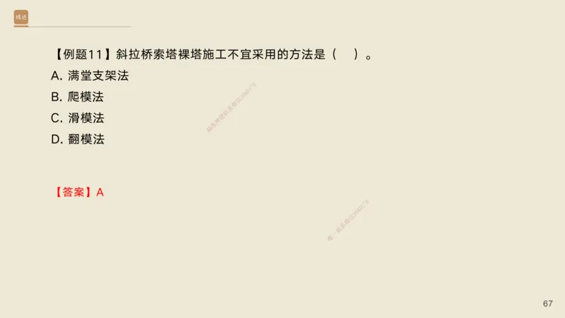 06.2025黄铃-案例速通-公路实务6_2026年一级建造师_2026年一建公路_2025年一建公路SVIP_04-冲刺串讲✿考点强化✿小灶集训_02-公路《案例速通直播》黄铃HX_讲义