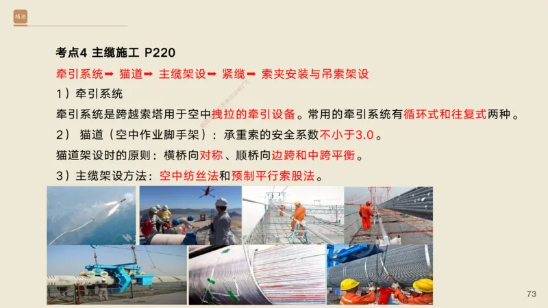 06.2025黄铃-案例速通-公路实务6_2026年一级建造师_2026年一建公路_2025年一建公路SVIP_04-冲刺串讲✿考点强化✿小灶集训_02-公路《案例速通直播》黄铃HX_讲义