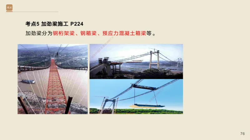06.2025黄铃-案例速通-公路实务6_2026年一级建造师_2026年一建公路_2025年一建公路SVIP_04-冲刺串讲✿考点强化✿小灶集训_02-公路《案例速通直播》黄铃HX_讲义