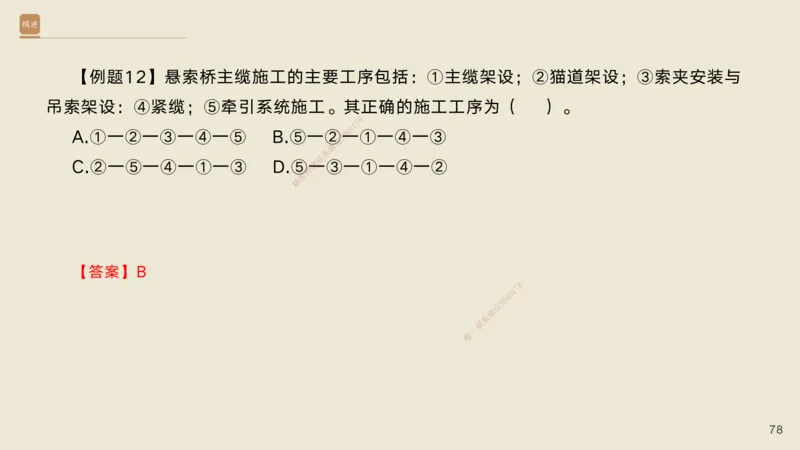 06.2025黄铃-案例速通-公路实务6_2026年一级建造师_2026年一建公路_2025年一建公路SVIP_04-冲刺串讲✿考点强化✿小灶集训_02-公路《案例速通直播》黄铃HX_讲义