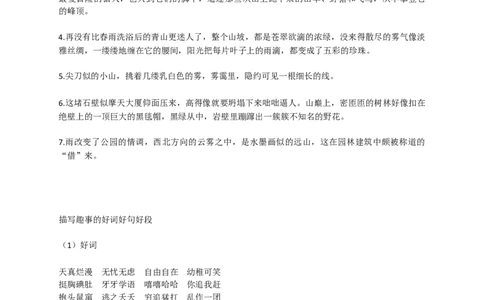 3、写作经典好词、好句、好段集锦5页_语文好词好句描写_01、写作经典好词、好句、好段集锦（307页）
