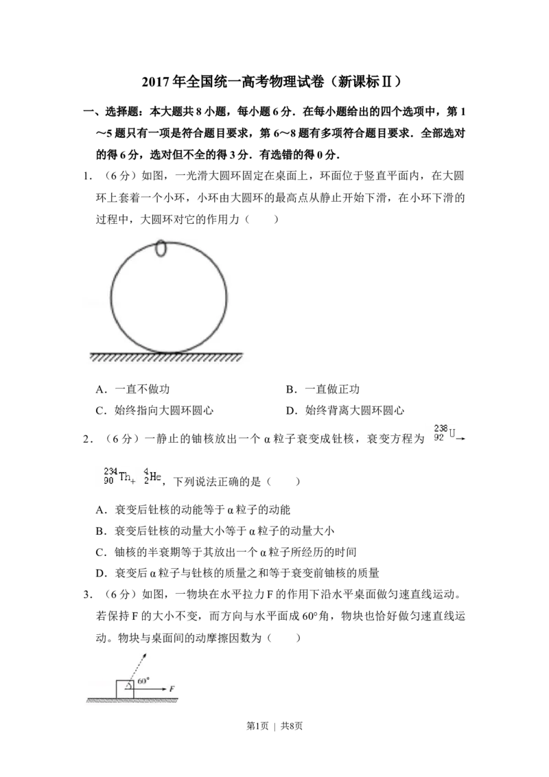 2017年高考物理试卷（新课标Ⅱ）（空白卷）_物理历年高考真题_新&middot;Word版2008-2025&middot;高考物理真题_物理（按省份分类）2008-2025_2008-2025&middot;（甘肃）物理高考真题