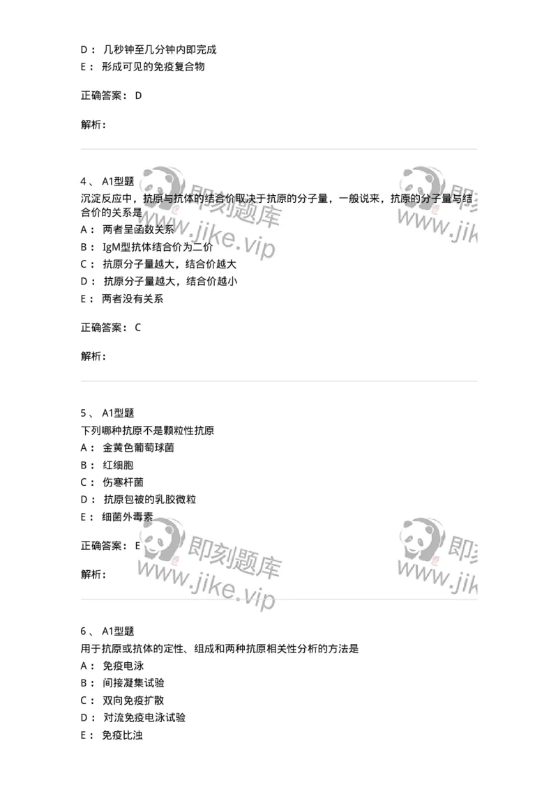 1101004006-沉淀反应-194557_军队文职(1)_01.军队文职真题-专业课_（全）版本一（历年真题+章节练习+模拟题）_医学检验技术(军队文职)_历年真题_题目+解析