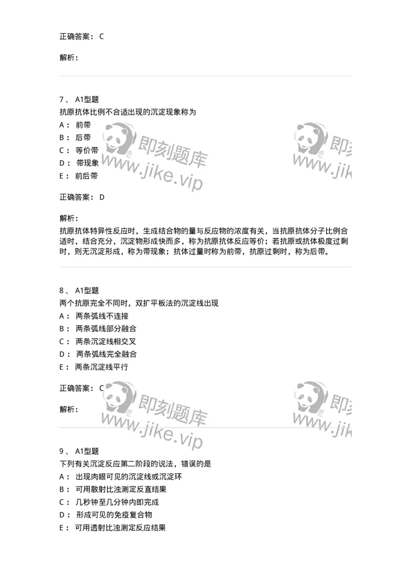 1101004006-沉淀反应-194557_军队文职(1)_01.军队文职真题-专业课_（全）版本一（历年真题+章节练习+模拟题）_医学检验技术(军队文职)_历年真题_题目+解析