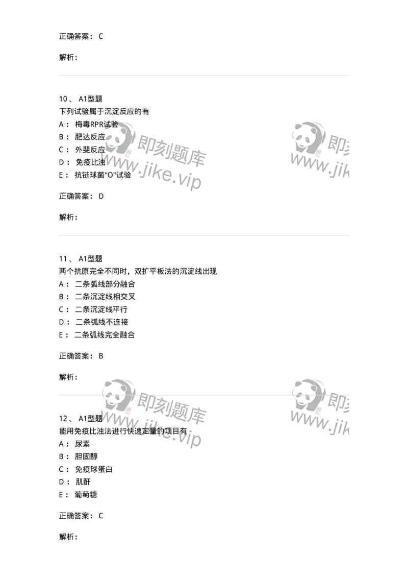 1101004006-沉淀反应-194557_军队文职(1)_01.军队文职真题-专业课_（全）版本一（历年真题+章节练习+模拟题）_医学检验技术(军队文职)_历年真题_题目+解析