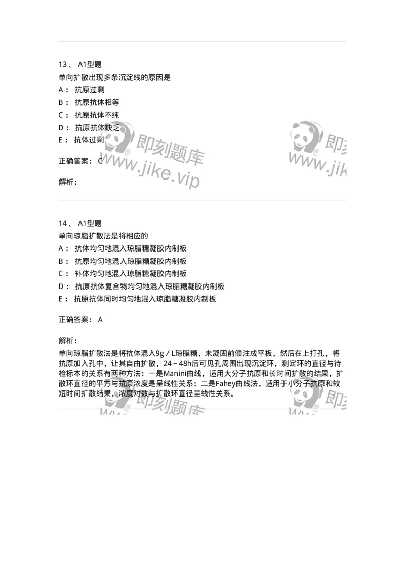 1101004006-沉淀反应-194557_军队文职(1)_01.军队文职真题-专业课_（全）版本一（历年真题+章节练习+模拟题）_医学检验技术(军队文职)_历年真题_题目+解析