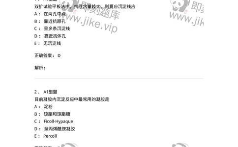 1101004006-沉淀反应-194557_军队文职(1)_01.军队文职真题-专业课_（全）版本一（历年真题+章节练习+模拟题）_医学检验技术(军队文职)_历年真题_题目+解析