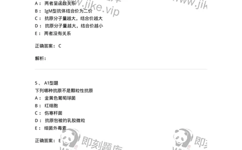 1101004006-沉淀反应-194557_军队文职(1)_01.军队文职真题-专业课_（全）版本一（历年真题+章节练习+模拟题）_医学检验技术(军队文职)_历年真题_题目+解析