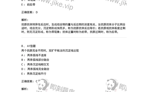 1101004006-沉淀反应-194557_军队文职(1)_01.军队文职真题-专业课_（全）版本一（历年真题+章节练习+模拟题）_医学检验技术(军队文职)_历年真题_题目+解析