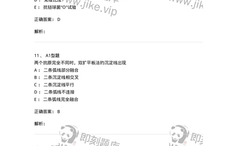 1101004006-沉淀反应-194557_军队文职(1)_01.军队文职真题-专业课_（全）版本一（历年真题+章节练习+模拟题）_医学检验技术(军队文职)_历年真题_题目+解析