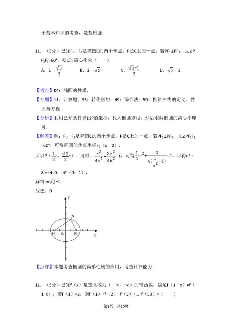 2018年高考数学试卷（文）（新课标Ⅱ）（解析卷）_历年高考真题合集_数学历年高考真题_新&middot;PDF版2008-2025&middot;高考数学真题_数学（按省份分类）2008-2025_2008-2025&middot;（西藏）数学高考真题