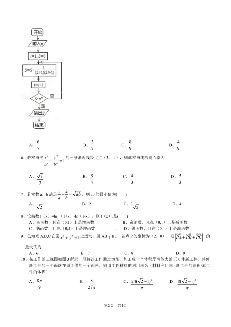 2015年高考数学试卷（文）（湖南）（空白卷）_历年高考真题合集_数学历年高考真题_新&middot;Word版2008-2025&middot;高考数学真题_数学（按年份分类）2008-2025_2015&middot;高考数学真题