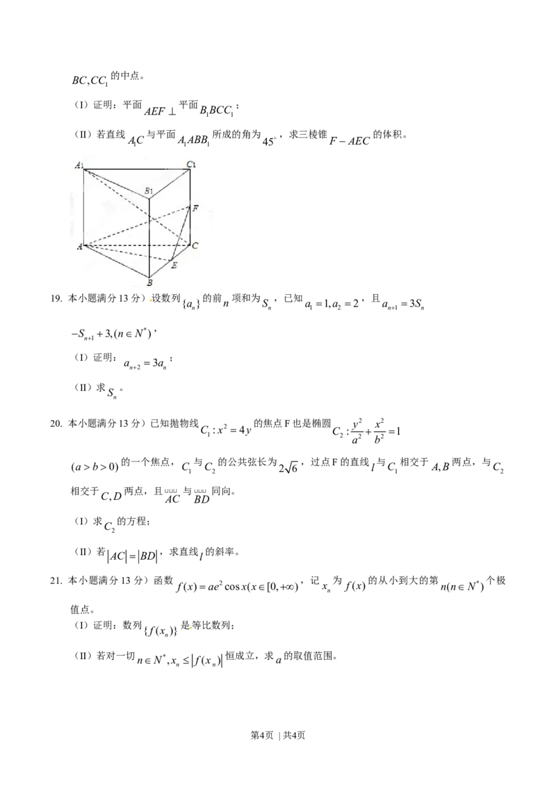 2015年高考数学试卷（文）（湖南）（空白卷）_历年高考真题合集_数学历年高考真题_新&middot;Word版2008-2025&middot;高考数学真题_数学（按年份分类）2008-2025_2015&middot;高考数学真题
