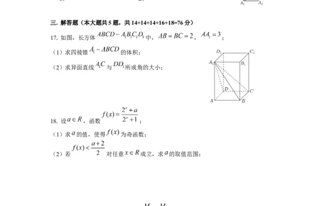 2017年高考数学试卷（上海）（春考）（空白卷）_历年高考真题合集_数学历年高考真题_新&middot;Word版2008-2025&middot;高考数学真题_数学（按年份分类）2008-2025_2017&middot;高考数学真题