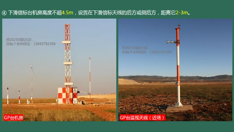 028（导航台站场地的环境要求）_2026年一级建造师_2026年一建民航_2025年一建民航SVIP_02-基础精讲✿高端面授✿深度强化_05-民航《教材精讲班》柚子SMR推荐_彩色