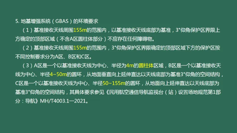 028（导航台站场地的环境要求）_2026年一级建造师_2026年一建民航_2025年一建民航SVIP_02-基础精讲✿高端面授✿深度强化_05-民航《教材精讲班》柚子SMR推荐_彩色