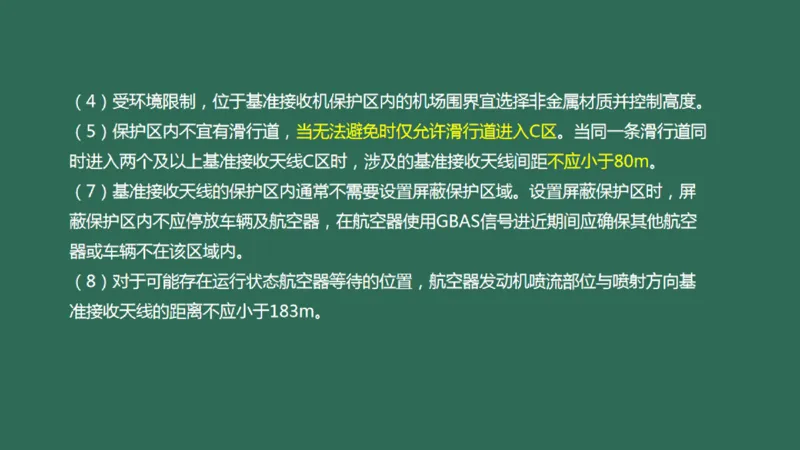 028（导航台站场地的环境要求）_2026年一级建造师_2026年一建民航_2025年一建民航SVIP_02-基础精讲✿高端面授✿深度强化_05-民航《教材精讲班》柚子SMR推荐_彩色