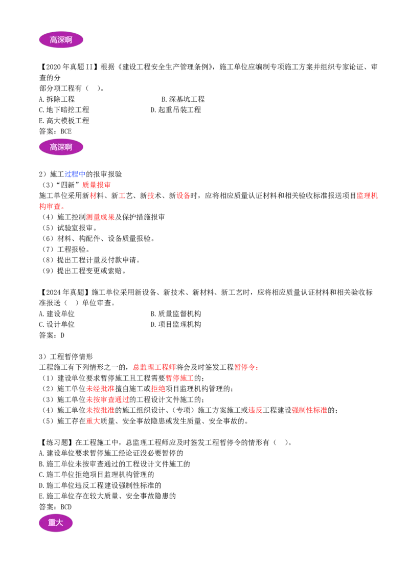 06-第1章-1.1.4-工程监理（二）(1)_2026年一级建造师_2026年一建管理_2025年一建管理SVIP_02-基础精讲✿高端面授✿深度强化_10-管理《天一精讲班》金月、王少杰KL推荐_金月_讲义