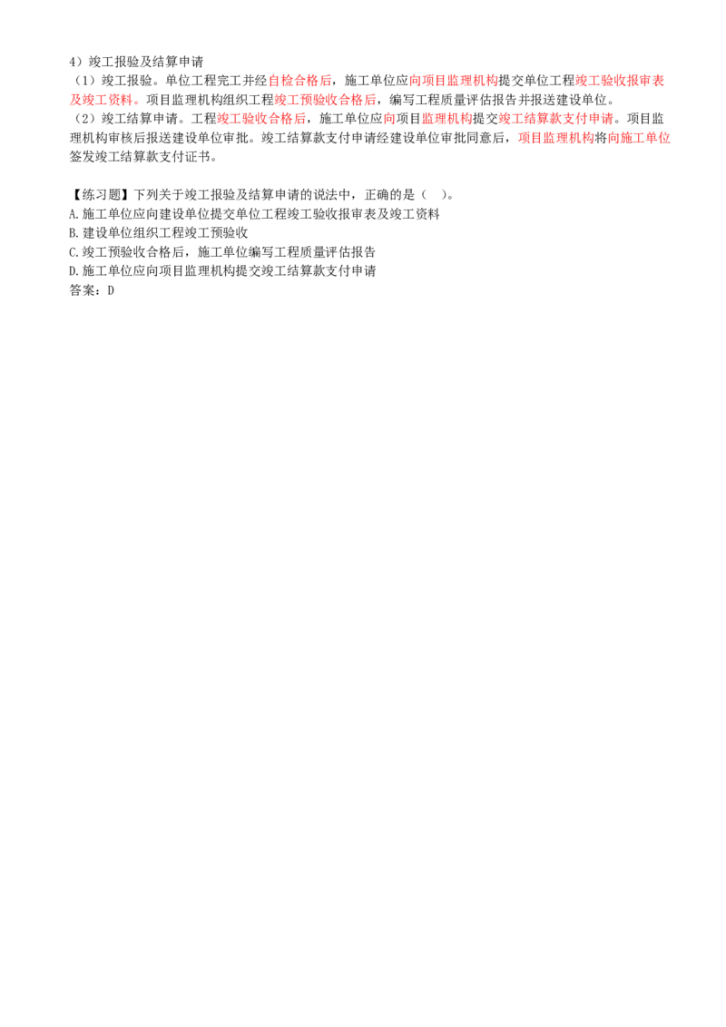 06-第1章-1.1.4-工程监理（二）(1)_2026年一级建造师_2026年一建管理_2025年一建管理SVIP_02-基础精讲✿高端面授✿深度强化_10-管理《天一精讲班》金月、王少杰KL推荐_金月_讲义