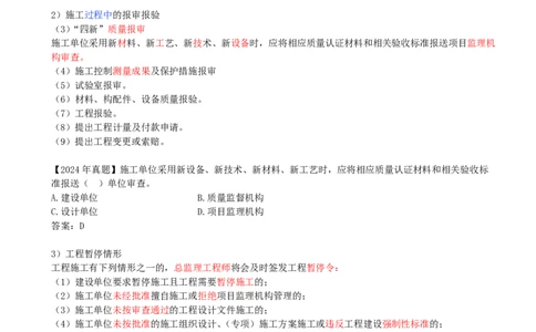 06-第1章-1.1.4-工程监理（二）(1)_2026年一级建造师_2026年一建管理_2025年一建管理SVIP_02-基础精讲✿高端面授✿深度强化_10-管理《天一精讲班》金月、王少杰KL推荐_金月_讲义